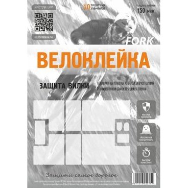 Комплект защитных наклеек для вилки "Велоклейка" FORK антигравийная пленка 10 шт, FORK 150